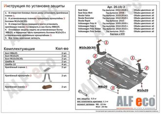 Skoda Roomster 2006-2015 V-all  Защита картера и КПП (Сталь 1,5мм) ALF20192ST