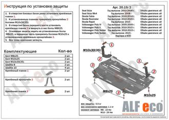 Volkswagen Polo VI (Mk6) 2020- V-all Защита картера и КПП (Сталь 1,5мм) ALF20192ST