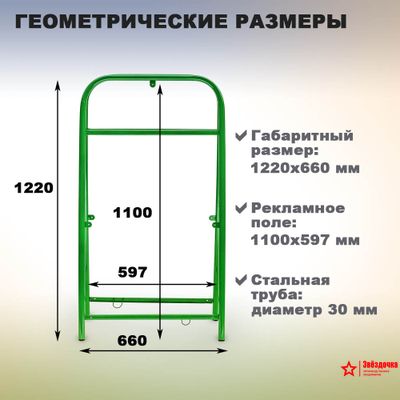 Штендер прямоугольный, зелёный, 1220 х 660 мм