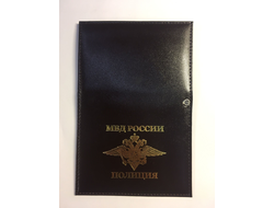 Обложка МВД России полиция (кожа)