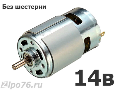 Двигатель для шуруповерта 14.4 вольт