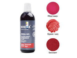 Kreda-WG 03 красный, краситель водорастворимый (100г), компл. пищ. добавка