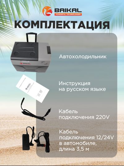 АВТОХОЛОДИЛЬНИК BAIKAL СX40