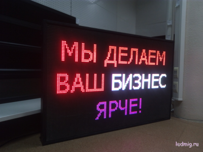 Бегущая строка 85*133см