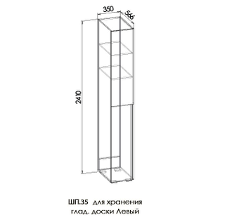 ЛИНДАУ Шкаф-пенал ШП.35