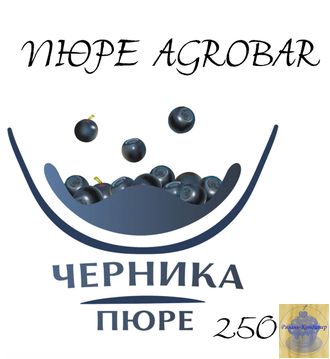 Пюре AGROBAR черника, 250 гр