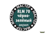 Чёрно-зелёный МАКР 70