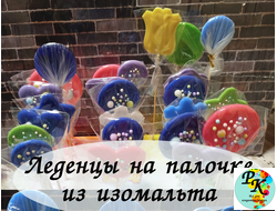 Леденцы и безе на палочке