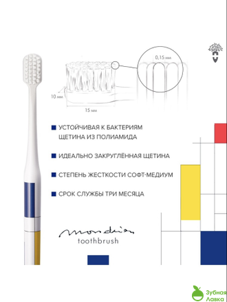 ЗУБНЫЕ КИСТИ MONTCAROTTЕ MONDRIAN TOOTHBRUSH ABSTRACTION