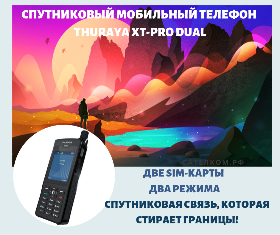 Thuraya XT-Pro DUAL