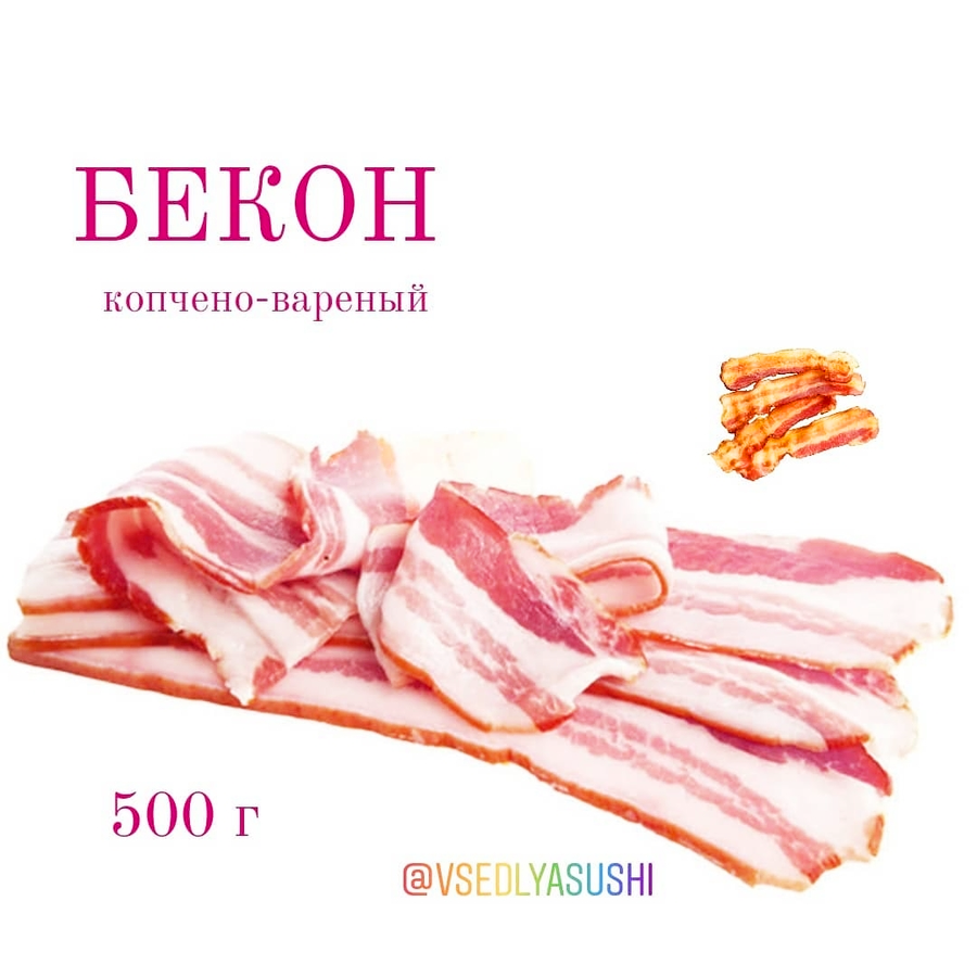 Бекон копчено-вареный 500 г