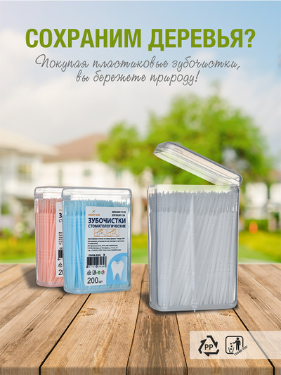 Зубочистки стоматологические белые