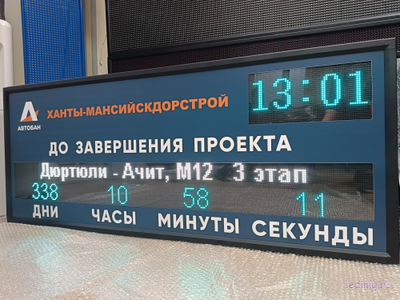 Таймер отсчета дней до завершения проекта с названием   530*1330мм