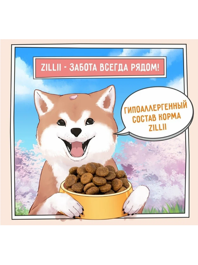 ZILLII Adult Large Breed Корм сухой для взрослых собак крупных пород Индейка с Ягненком 15 кг