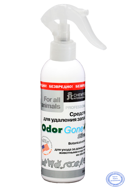 OdorGone Animal Silver (Для животных станд.), 200 мл.