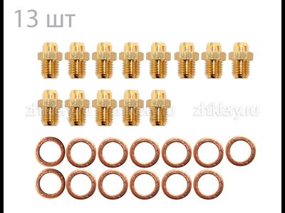 Комплект жиклеров на котел 23,2 Универсал (сжиженный газ)
