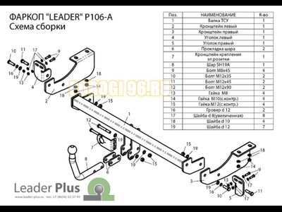 Фаркопы Лидер Плюс для Peugeot 307 (хетчбек) 2001-2008 / Citroen C4 (хетчбек) 2011-