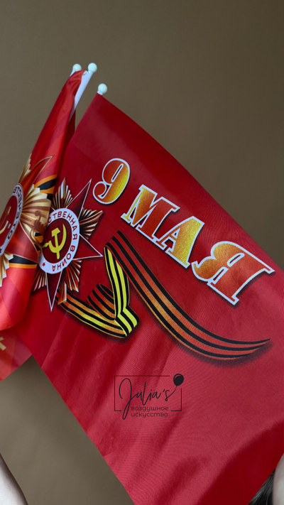 Флажок 40*60 см