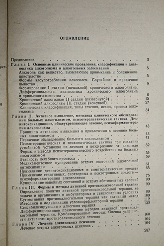 Энтин Г.М Лечение алкоголизма и организация наркологической помощи. М.: Медицина. 1979г.