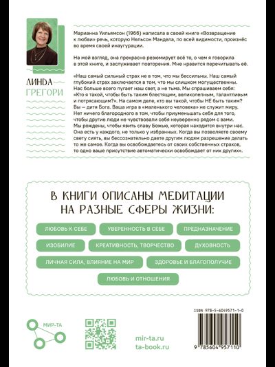 Три пути к автономии и самоактуализации. Линда Грегори
