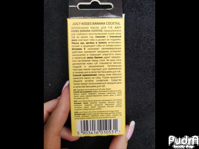 Eveline Маска для губ питательная BANANA COCKTAIL серии JUICY KISSES, 12мл