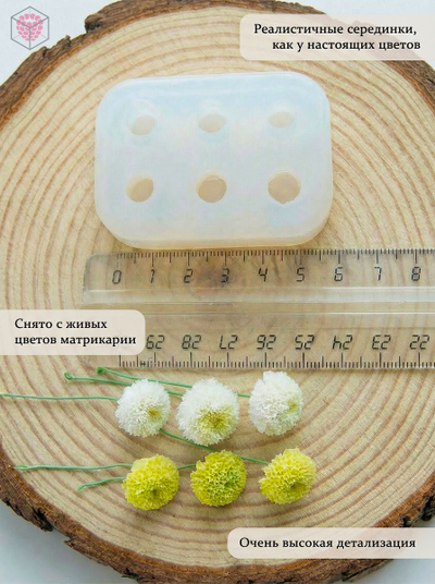 Молд "Матрикария"
