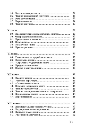 Как читать книги для самообразования. Поварнин С.И. 1971