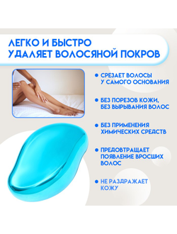 Пилинг - эпилятор, ластик, для удаления волос, голубой