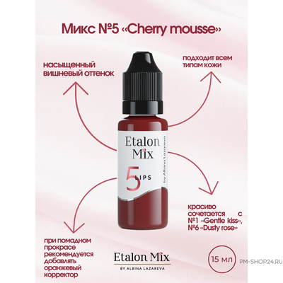 Etalon Mix №5 Cherry Mousse Вишнёвый мусс