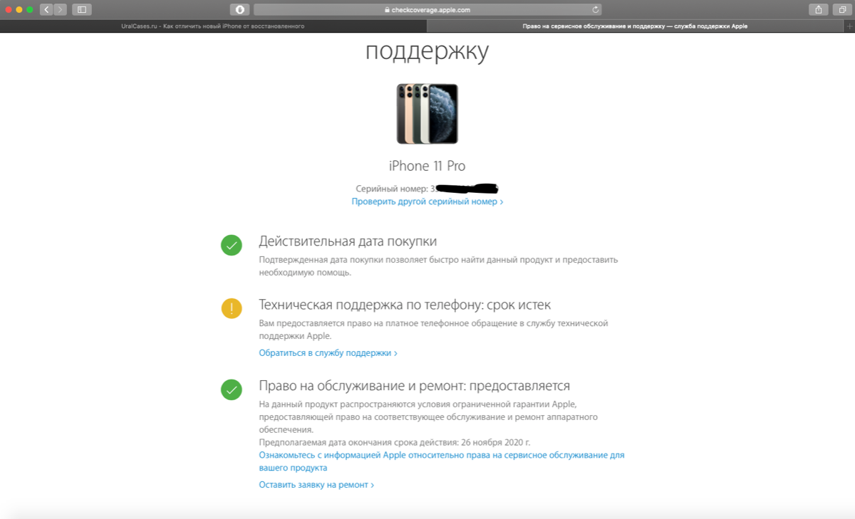 Как отличить новый iPhone от восстановленного. - Продажа iPhone, AirPods,  MacBook, Samsung в Екатеринбурге