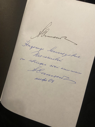 Алексей Симонов. Парень с Сивцева Вражка. Автограф автора