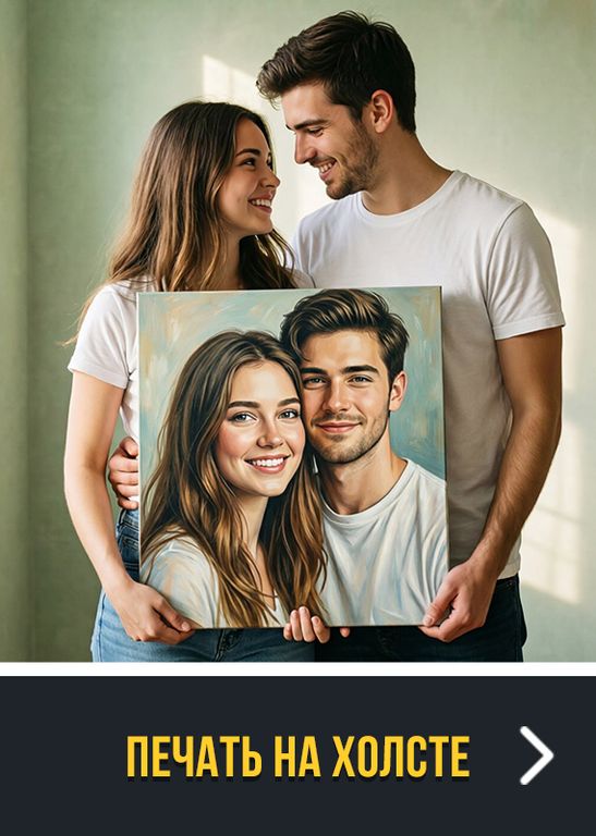 ПЕЧАТЬ НА ХОЛСТЕ