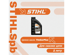Масло для цепи Stihl