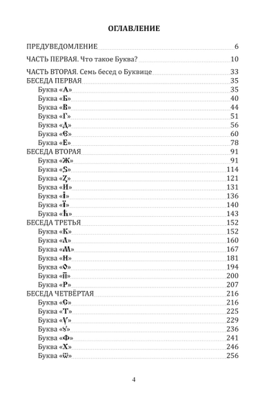 Станислав Жаров, Григорий Решетников. Буквица. Оракул и заклинательное Таро.