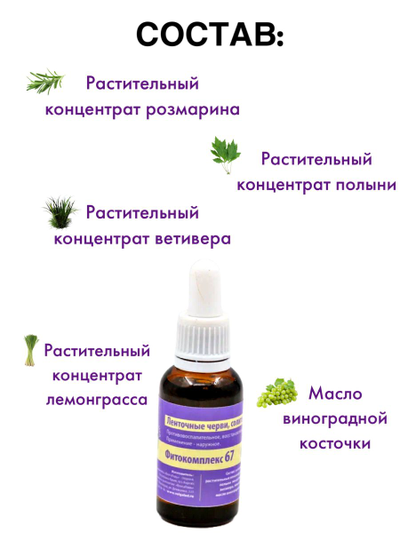 Антипаразитарное средство (ленточные черви, солитеры) Фитокомплекс Волгаладь № 67, 10 мл