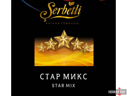 Serbetli (Акциз) 50g - Star Mix (Звездный Микс)