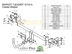 Фаркоп Лидер-Плюс для Nissan Almera Classic 2006-2013