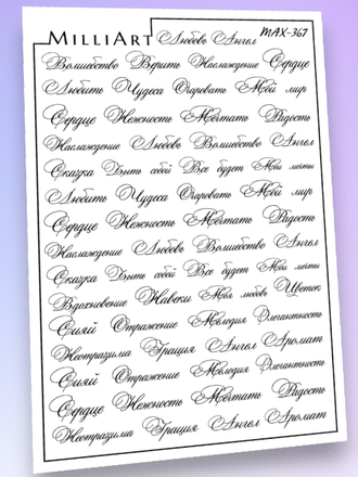 Слайдер-дизайн MilliArt Nails MAX-367