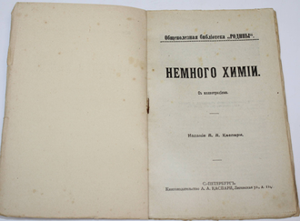 Общественная библиотека `Родины`. Книга 1-12 за 1906 г. СПб.: Кн-во Каспари, 1906.