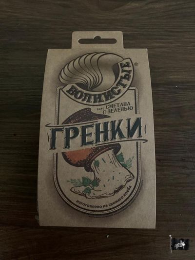 Гренки ржан. "ВОЛНИСТЫЕ" с СМЕТАНОЙ И ЗЕЛЕНЬЮ 0,075 кг.