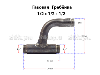 Газовая гребенка h-образная (1/2*1/2*1/2)