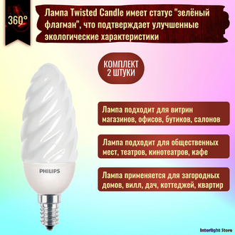 Philips Twisted Candle BW 5w 827 E14
