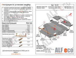 Mitsubishi Galant VIII 2002-2007  V-2,0;2,4;2,5 Защита картера и КПП (Сталь 2мм) ALF1421ST