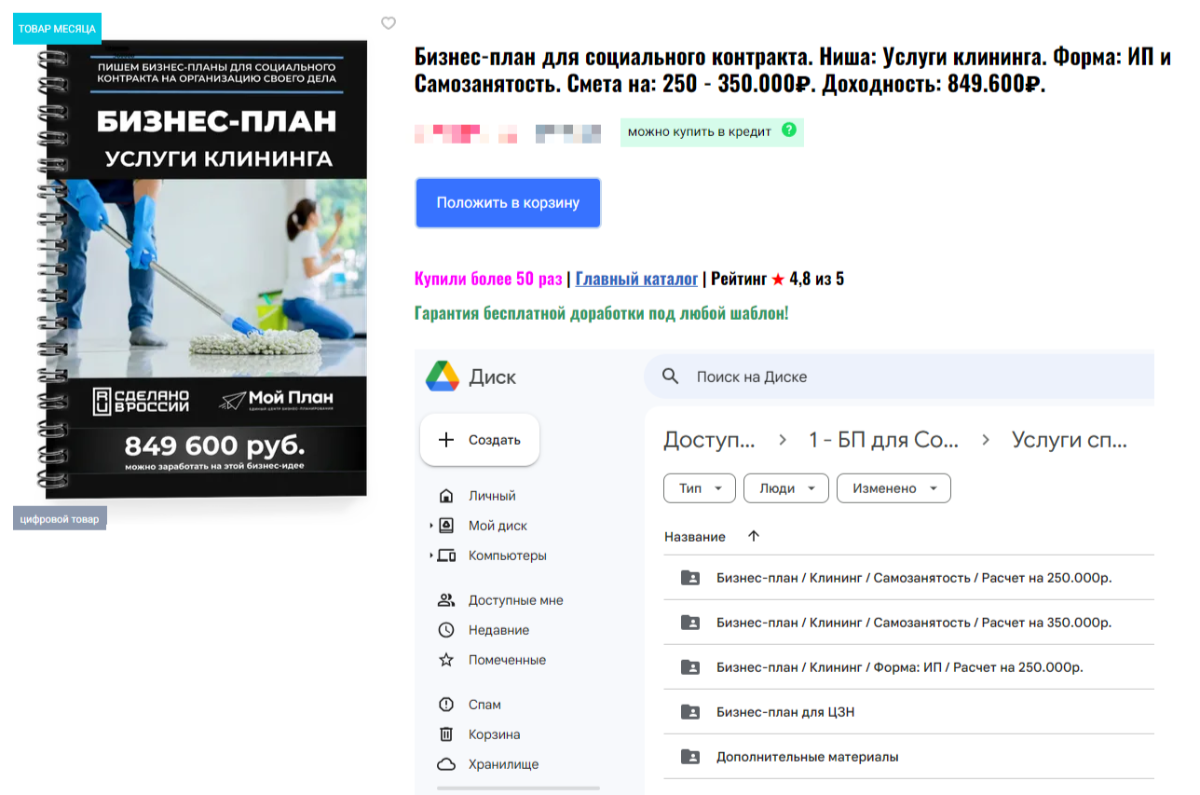 Бизнес-план для социального контракта. Ниша: Услуги клининга. Форма: ИП и Самозанятость. Смета на: 2