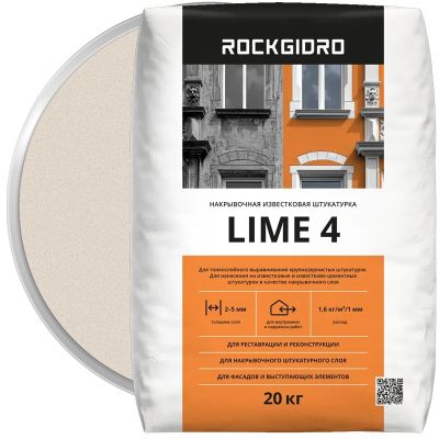 Накрывочная известковая штукатурка ROCKGIDRO LIME 4 20 кг