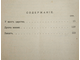 Гамсун Кнут. Собрание сочинений в 12 томах. Том 6. СПб.: Изд. `Шиповник`, 1909.