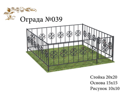 Ограда №039
