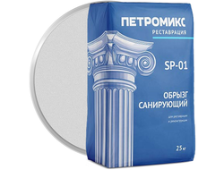 Обрызг санирующий ПЕТРОМИКС SP-01 25 кг