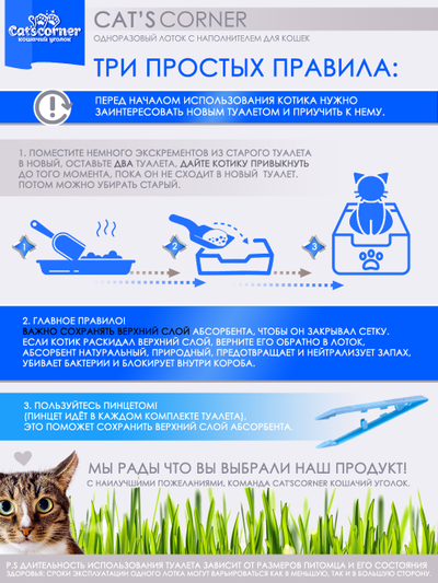 Заказать одноразовый лоток-туалет с наполнителем "Cat'scorner. Кошачий уголок". Короб универсальный