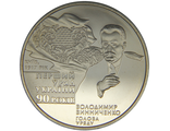 2 гривны 90 лет Первому Правительству Украины. Украина, 2007 год